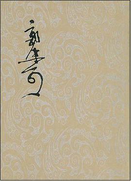 郭沫若全集考古编第七卷
