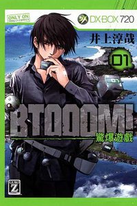 驚爆遊戲 01 (東立出版社 2010)