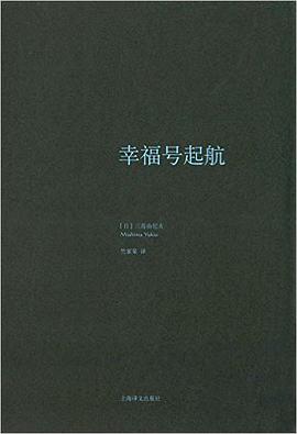 幸福号起航