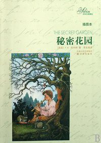 秘密花园 (译林出版社 2009)