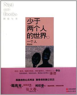 少于两个人的世界