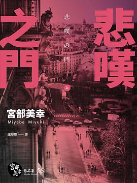 悲嘆之門 上