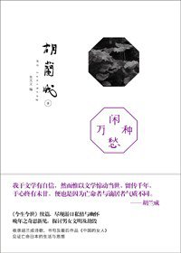 闲愁万种 (中国长安出版社 2012)