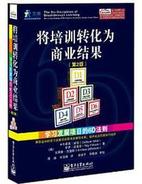 将培训转化为商业结果