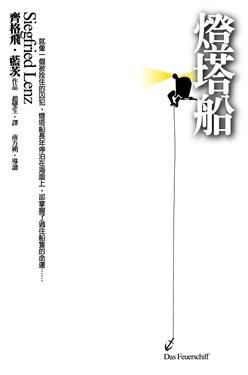 燈塔船