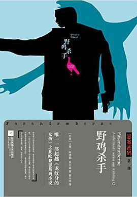 野鸡杀手