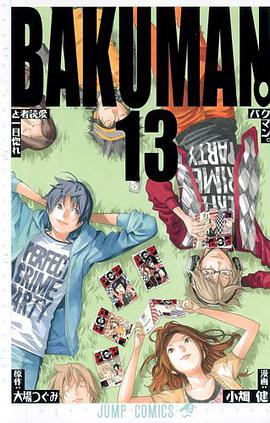 バクマン。 13