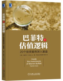 巴菲特的估值逻辑