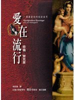 愛在流行 (商周 2000)