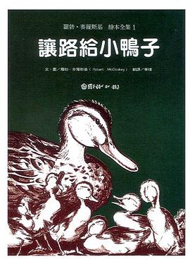 讓路給小鴨子