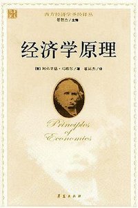 经济学原理 (华夏出版 2005)