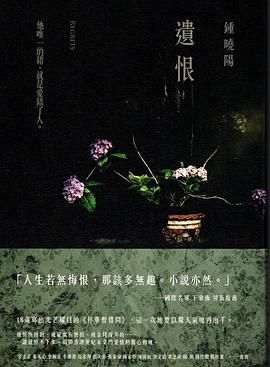 遺恨