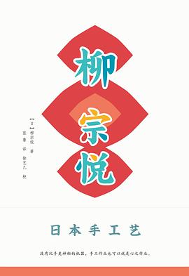 日本手工艺