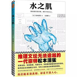 水之肌