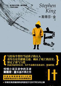 它 (博集天卷/湖南文艺出版社 2017)