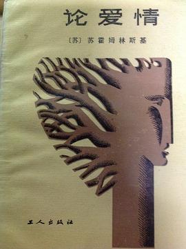 论爱情