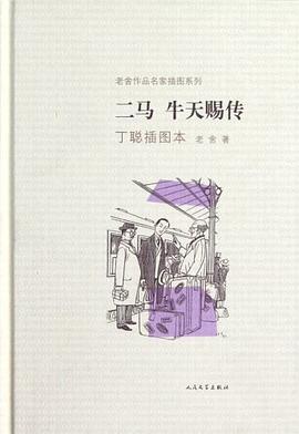 二马·牛天赐传