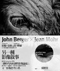 另一種影像敘事 (三言社)