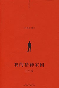 我的精神家园 (上海锦绣文章出版社 2008)