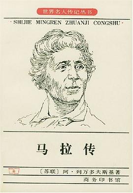 马拉传