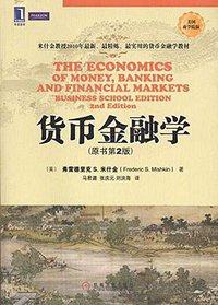 货币金融学 (机械工业出版社 2011)