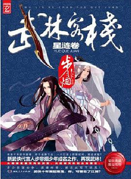 武林客栈