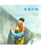爷爷的墙 (和英 2002)