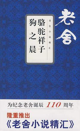 骆驼祥子·狗之晨