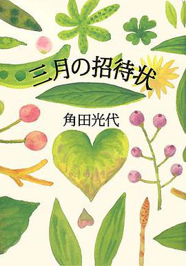 三月の招待状