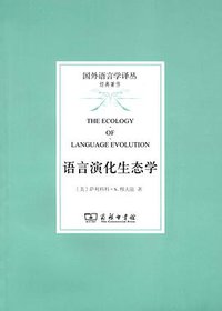语言演化生态学