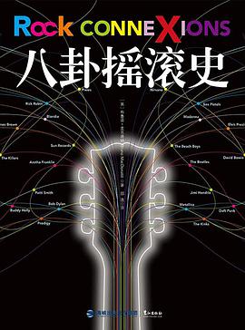八卦摇滚史