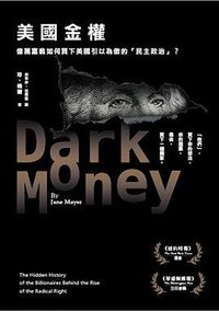 美國金權 (光現 2018)