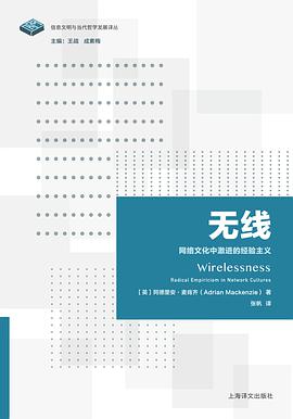 无线：网络文化中激进的经验主义