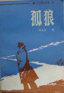 孤狼