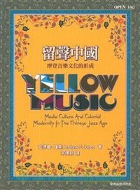 留聲中國 (台灣商務印書館 2004)