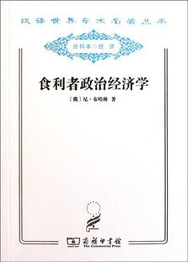 食利者政治经济学