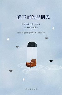 一直下雨的星期天