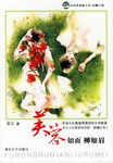 芙蓉如面柳如眉