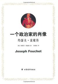 一个政治家的肖像 (上海远东出版社 2006)