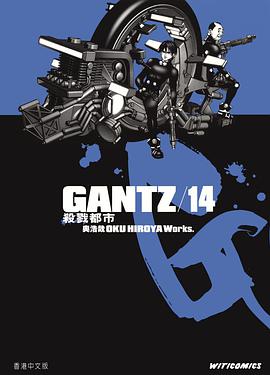 GANTZ殺戮都市 14