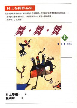 舞.舞.舞(上)