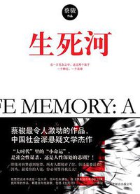 生死河 (北京联合出版公司 2013)