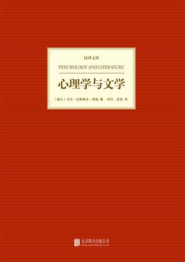 心理学与文学