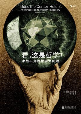看，这是哲学 II