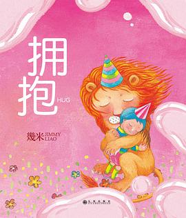拥抱