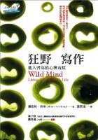 狂野寫作 (心靈工坊 2007)