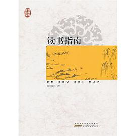 读书指南
