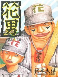 花男(03) (時報文化 1997)