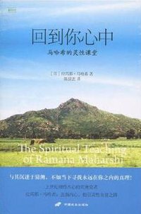 回到你心中 (中国长安出版社 2010)