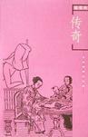 传奇